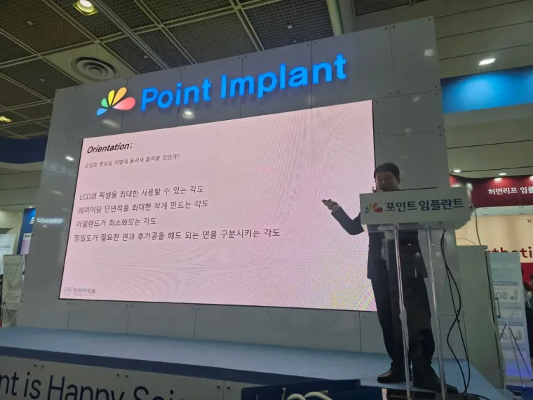 3D프린팅 출력 방향을 설명하는 강연 슬라이드